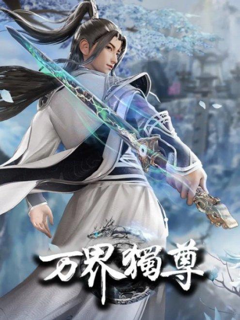 Wan Jie Du Zun 2nd Season อาณาจักรเทพหมื่นปี ภาค 2 ตอนที่ 1-140 ซับไทย