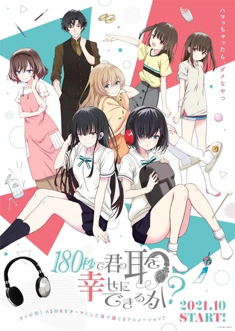 180 Byou de Kimi no Mimi wo Shiawase ni Dekiru ka? 180 วินาที ทำให้หูของคุณมีความสุขมั้ยคะ ตอนที่ 1-12 ซับไทย
