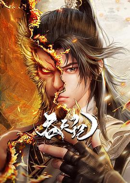 Tun Tian Ji ศึกพิชิตสวรรค์ ตอนที่ 1-20 ซับไทย