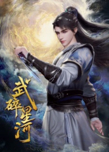 Wu Sui Xinghe ยอดยุทธ์ทะลวงจักรวาล ตอนที่ 1-30 ซับไทย