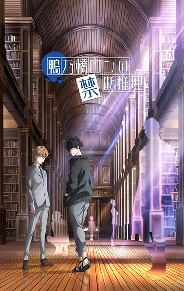 Kamonohashi Ron no Kindan Suiri – สืบลับฉบับคาโมโนะฮาชิ รอน ตอนที่ 1-13 ซับไทย